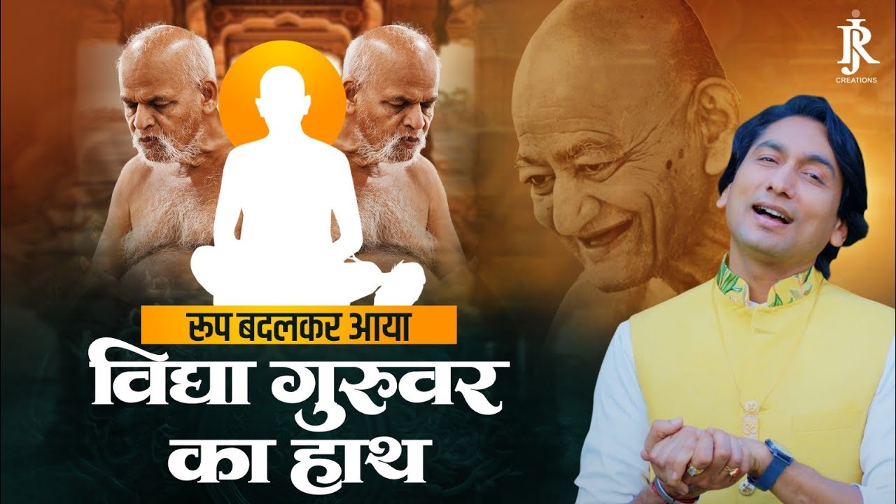 Roop badalkar aaya || lyricist & singer- Roopesh jain || vidya guruvar || acharya samay sagar ji