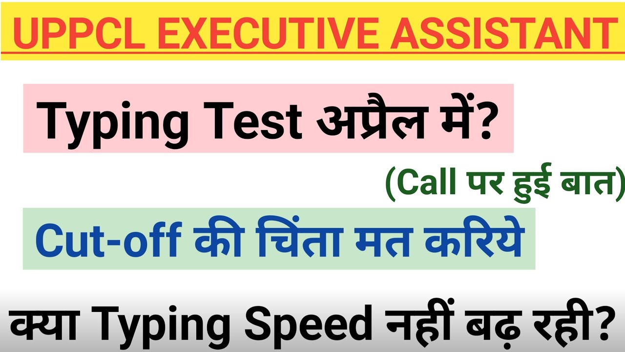 क्या April मे होगा Typing?, uppcl executive assistant typing test date, uppcl ea skill test #uppcl