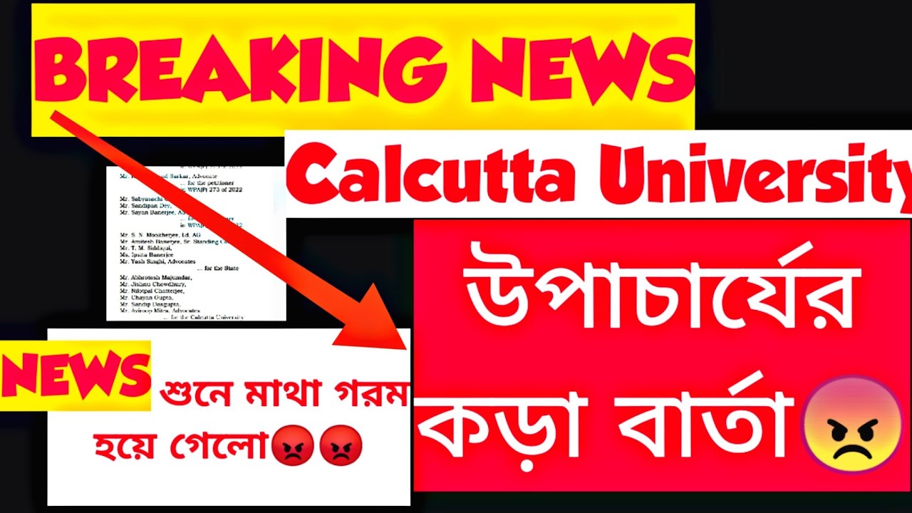 Big Updates: Calcutta University Warn Students | News টা শুনলে মাথা গরম হতে বাধ্য | Shame