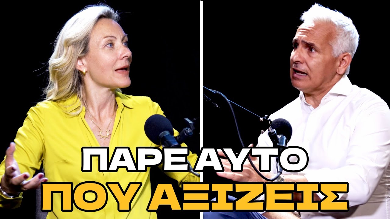 Πώς Να Διεκδικείς Σωστά | Self Balance Podcast #6