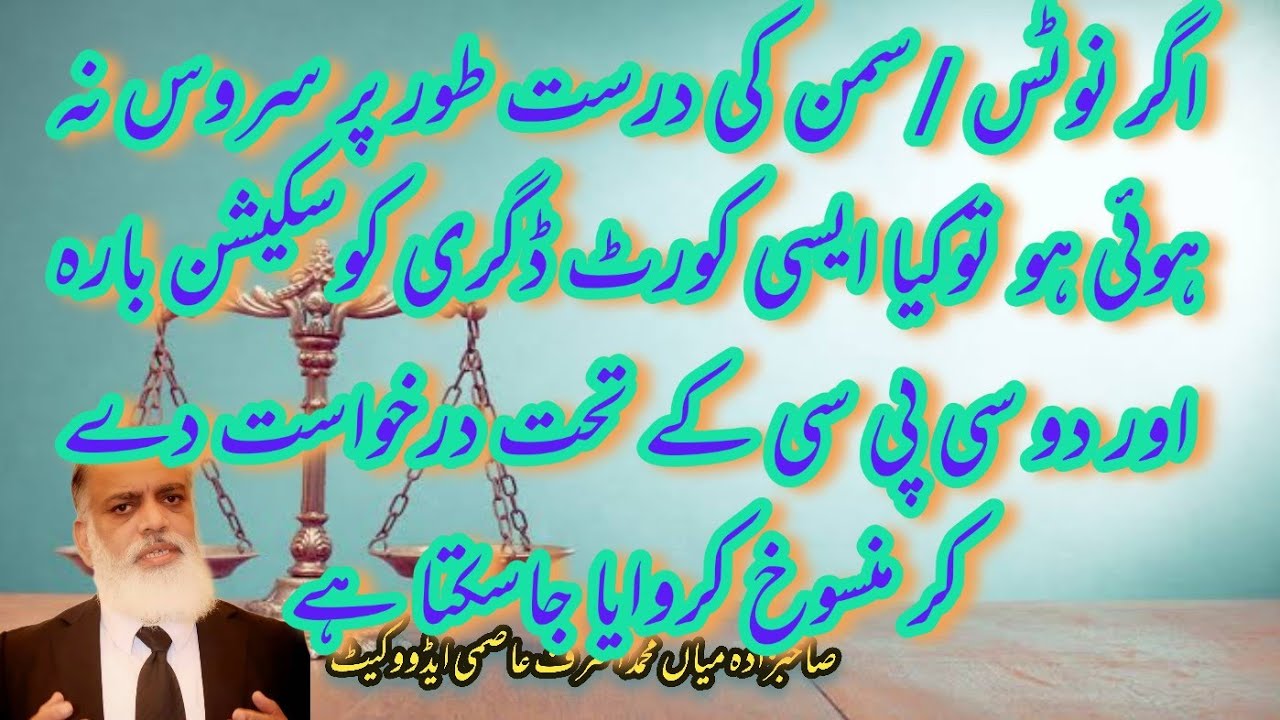 Can Ex Part Decree be Set aside if Summons/Notice Were Not Properly Executed.