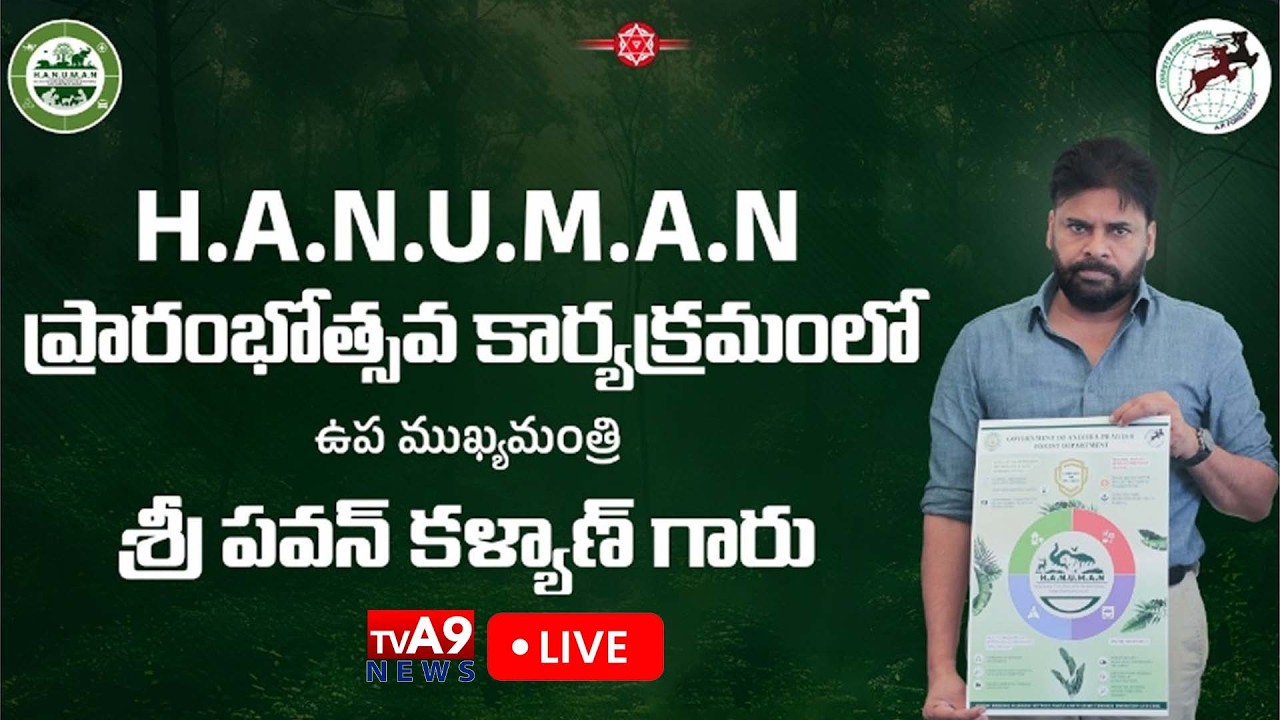 LIVE🔴: H.A.N.U.M.A.N ప్రారంభోత్సవ కార్యక్రమంలో ఉప ముఖ్యమంత్రి శ్రీ పవన్ కళ్యాణ్ గారు | @TV A9 News