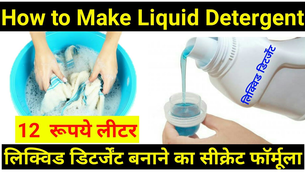 how to make liquid detergent | liquid detergent making formula