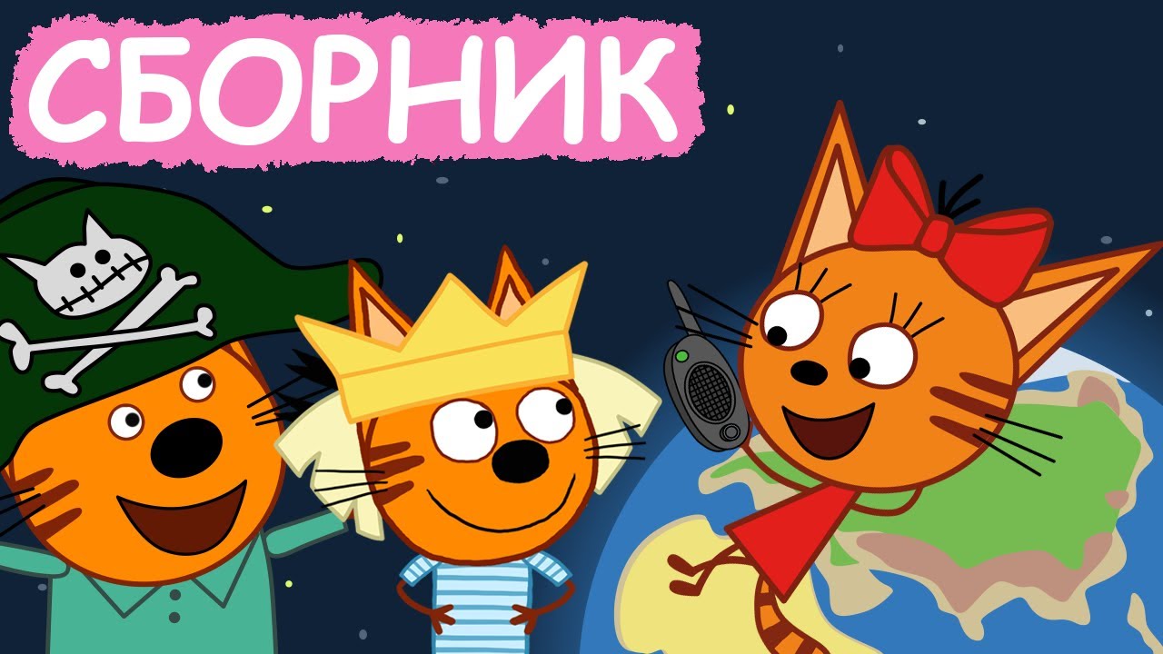 Три Кота | Сборник серий про еду | Мультфильмы для детей😃
