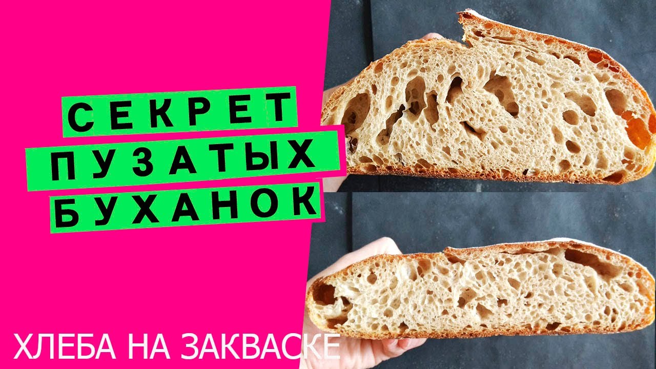 🤩Секрет пузатых буханок: как избежать опадания хлеба😨 после посадки в духовку?