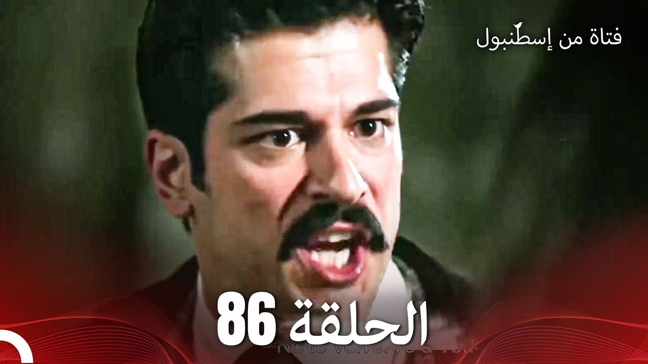 فتاة من إسطنبول مسلسل | الحلق 86