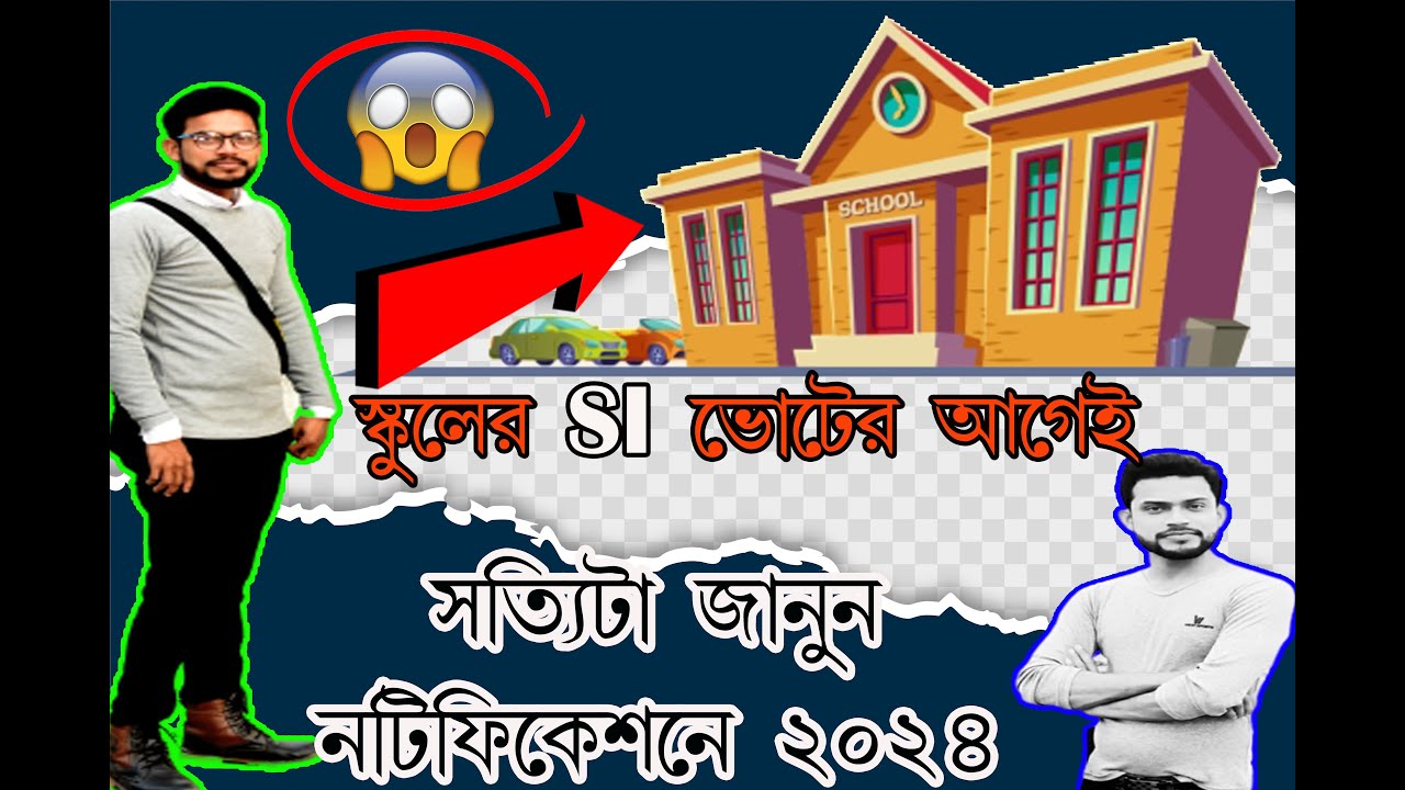 WB School SI Recruitment 2024 |  school SI Recruitment Process | School SI