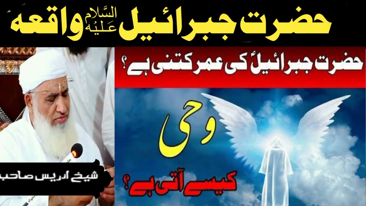 مولانا ادریس پشتو بیان #حضرت_جبرائیل #پشتوبیان #pashtobayan