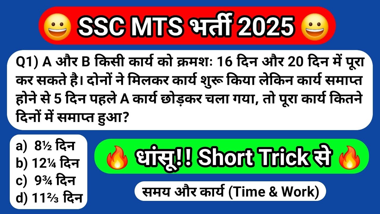 SSC MTS Maths 2025 || SSC MTS Maths Classes || SSC MTS Maths