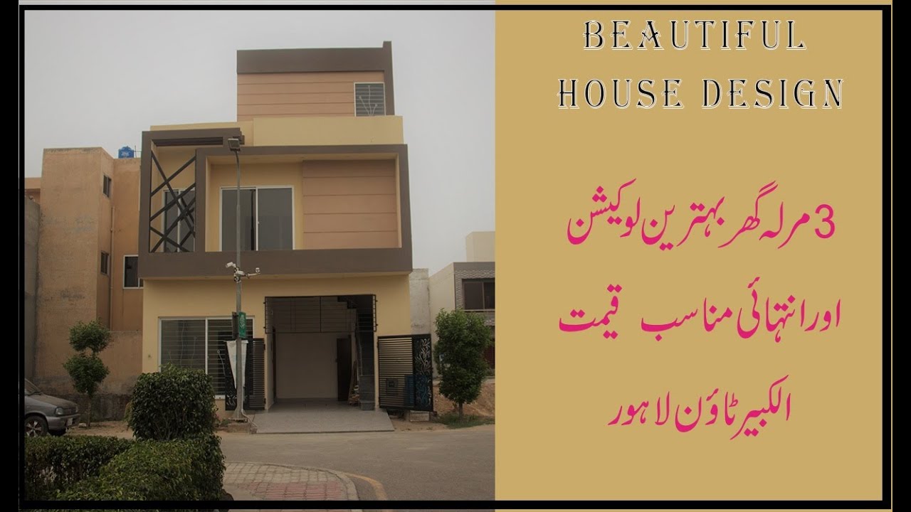 3 Marla Facing Park Beautiful House for Sale In Lahore Urdu Hindi