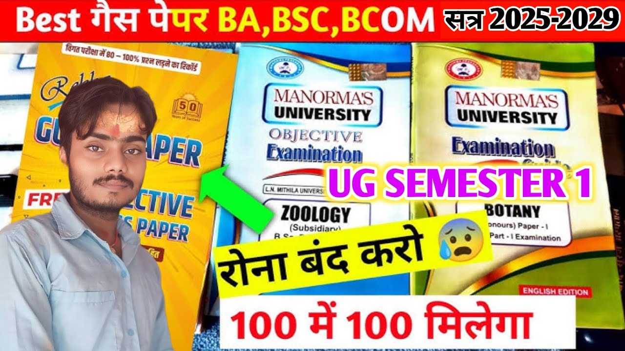 📘 UG Semester 1 Best Guess Paper 2025&ndash;29 | BA, BSc, BCom के लिए जरूरी किताब! Patliputra update PPU 