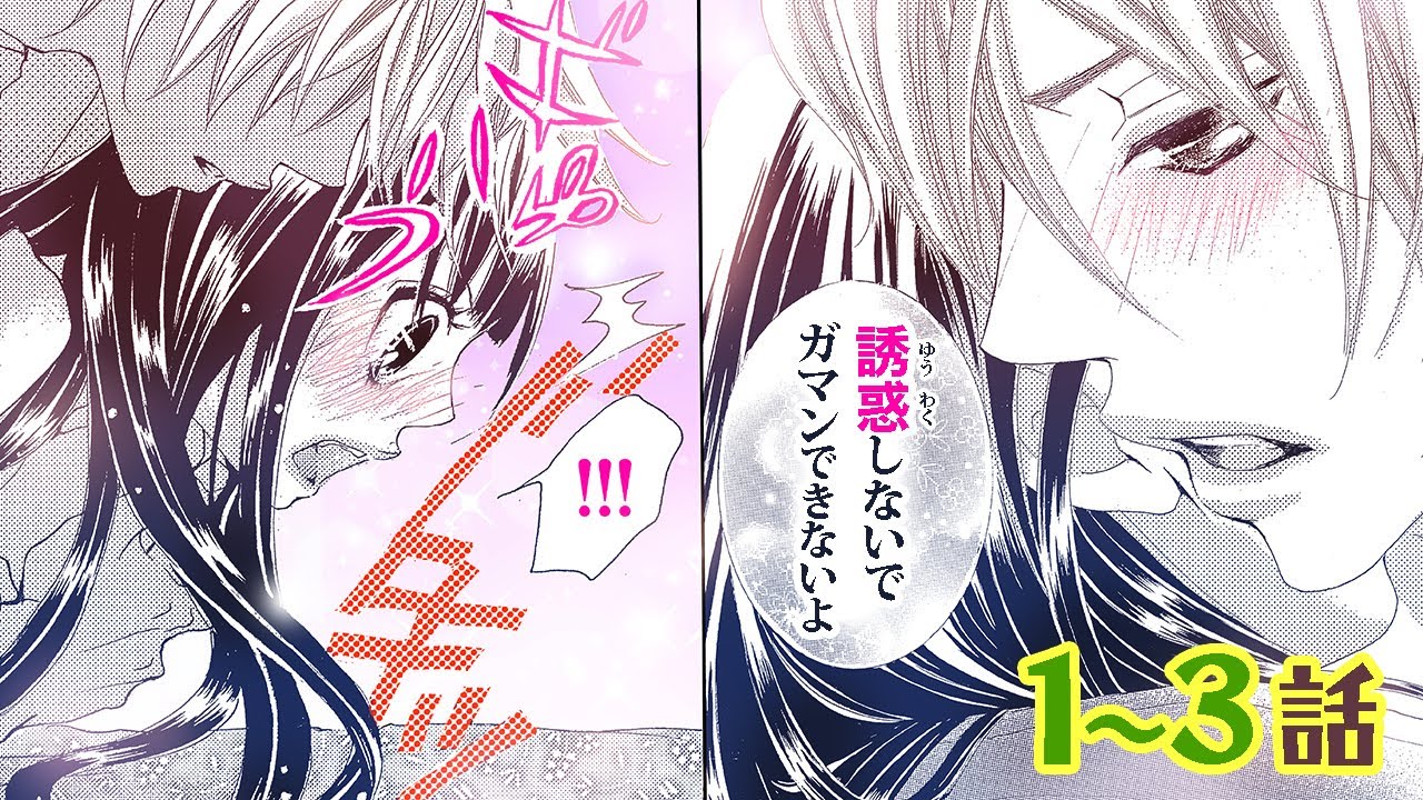 【恋愛漫画】いつもは男勝り。ときどき小悪魔で誘惑！？【ヒミツのアイちゃん・第1話〜3話総集編】フラコミチャンネル