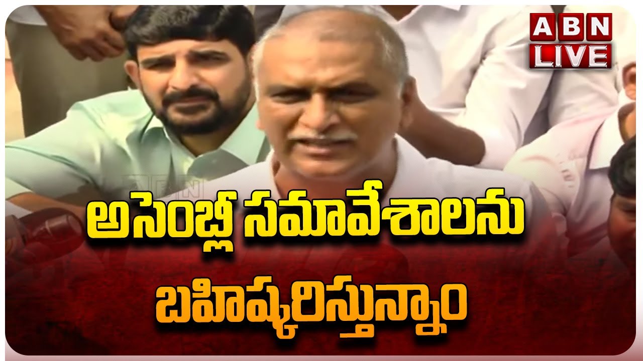 🔴LIVE : హరీష్ రావు ప్రెస్ మీట్.. | Harish Rao Press Meet | ABN Telugu