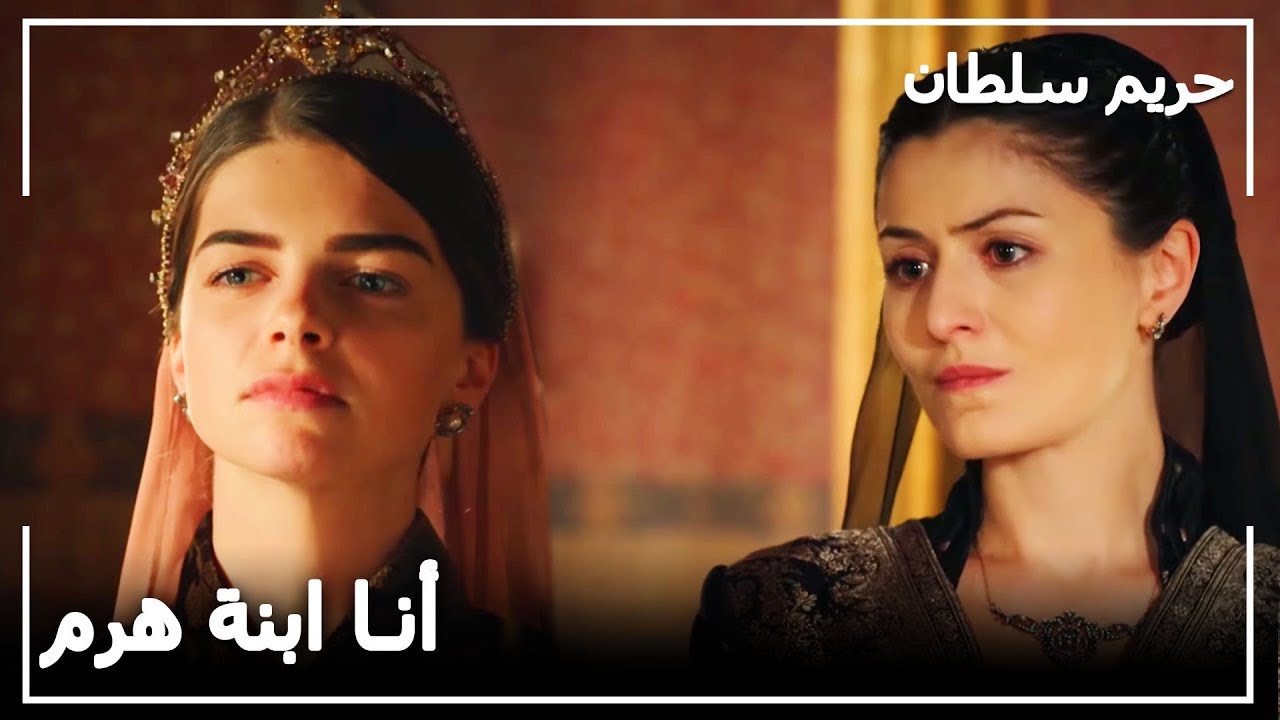 السلطانة مريم طردت السلطانة شهرزاد من القصر  -  حريم السلطان الحلقة 103