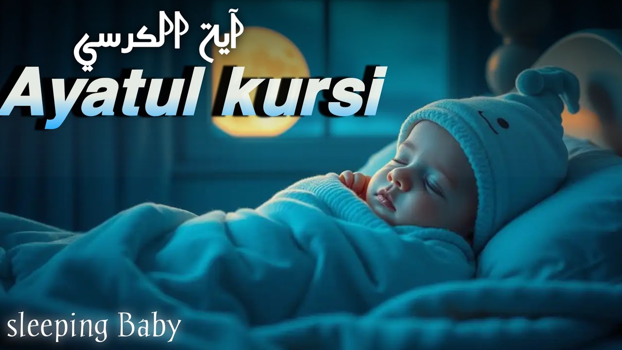 Ayatul Kursi 100x | Listen This Every day before Sleep | Quran for Sleep |Lofi Quran #ayatulkursi
