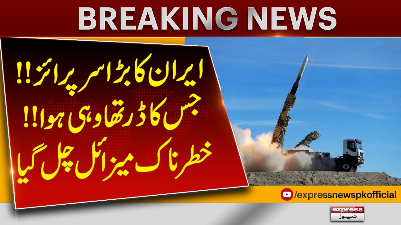 Iran Reportedly Launches Surprise Missile | Latest Update | Breaking News | Pakistan News
