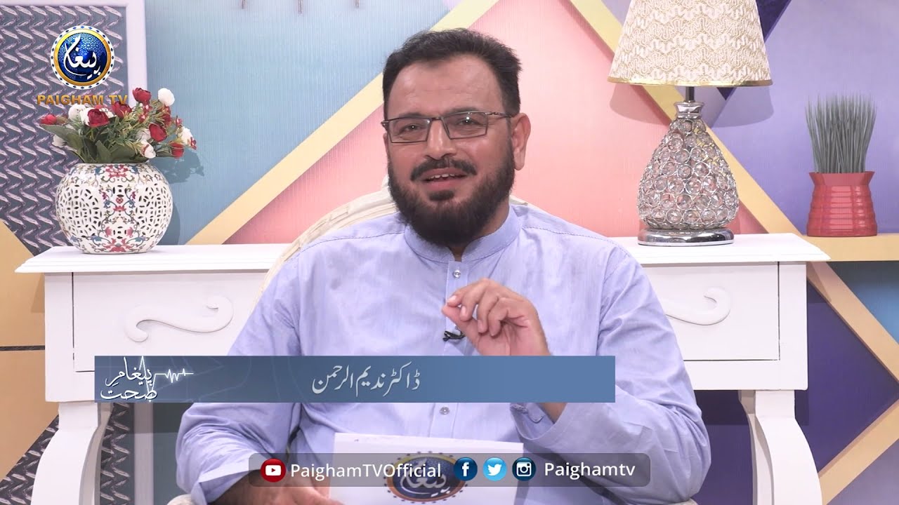 Paigham e Sehat | EP 01| Dr Nadeem ur Rehman | Paigham Tv