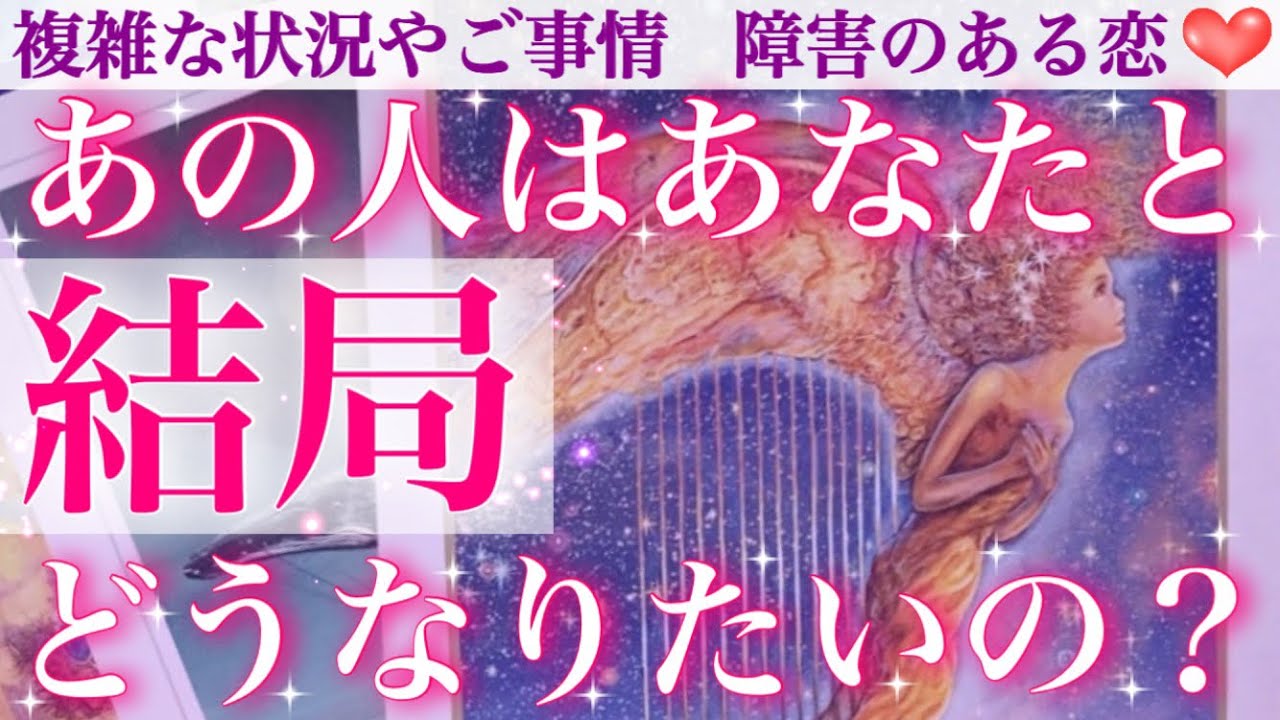 ぶっちゃけどうなの？🥺あの人はあなたと結局どうなりたい？