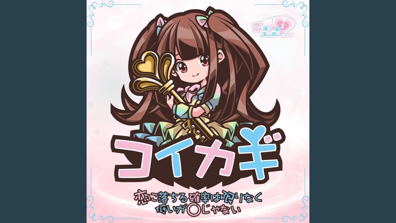 恋に鍵をかけて