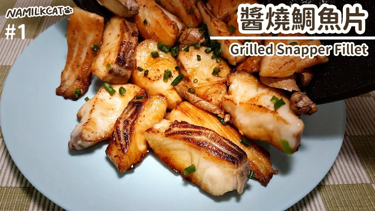 鯛魚這樣煮太香了，超級下飯的醬燒鯛魚片，簡單又好吃