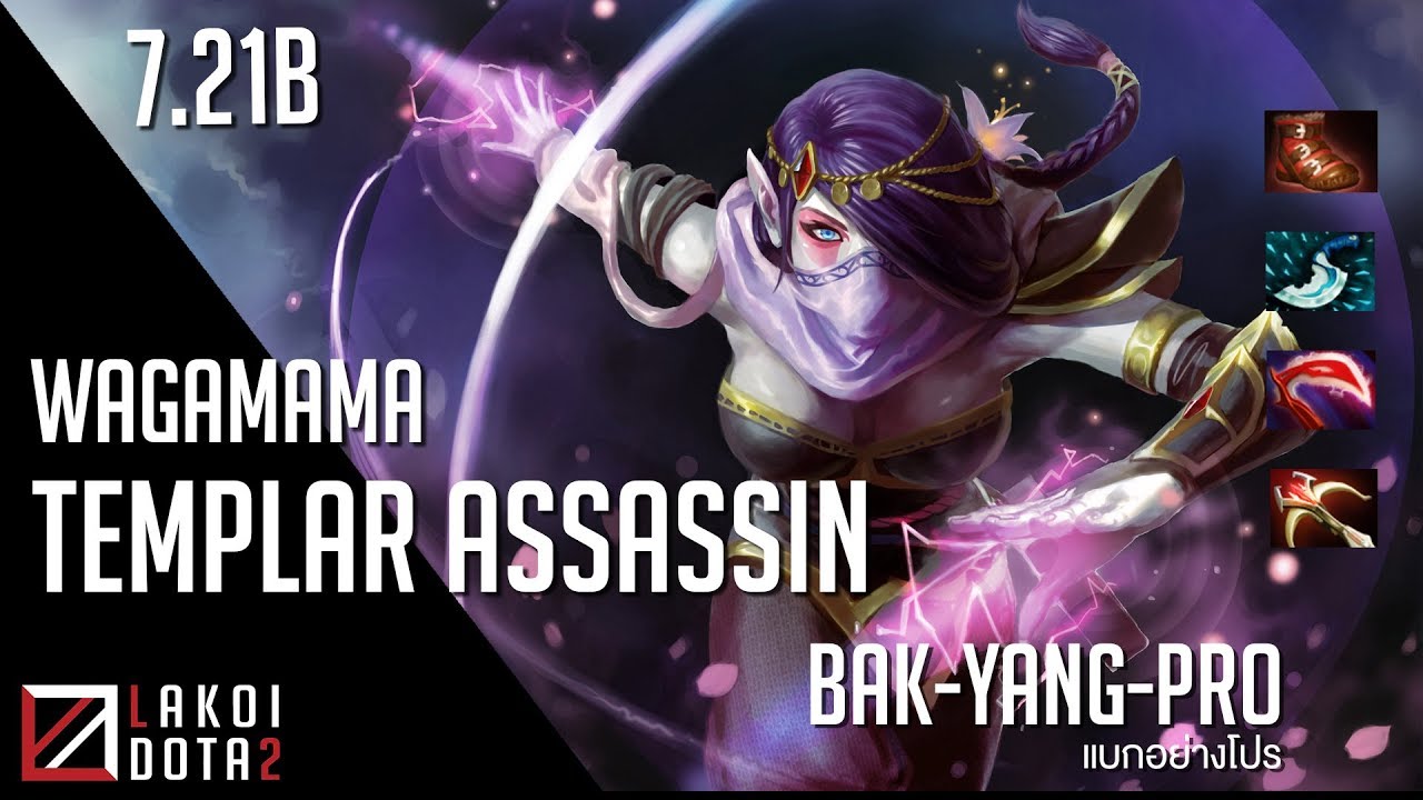 [ แบกอย่างโปร ] Templar Assassin 7.21b นักฆ่ายิงทะลุช่อง 2 ทีตาย โดยเซียน TA Wagamama
