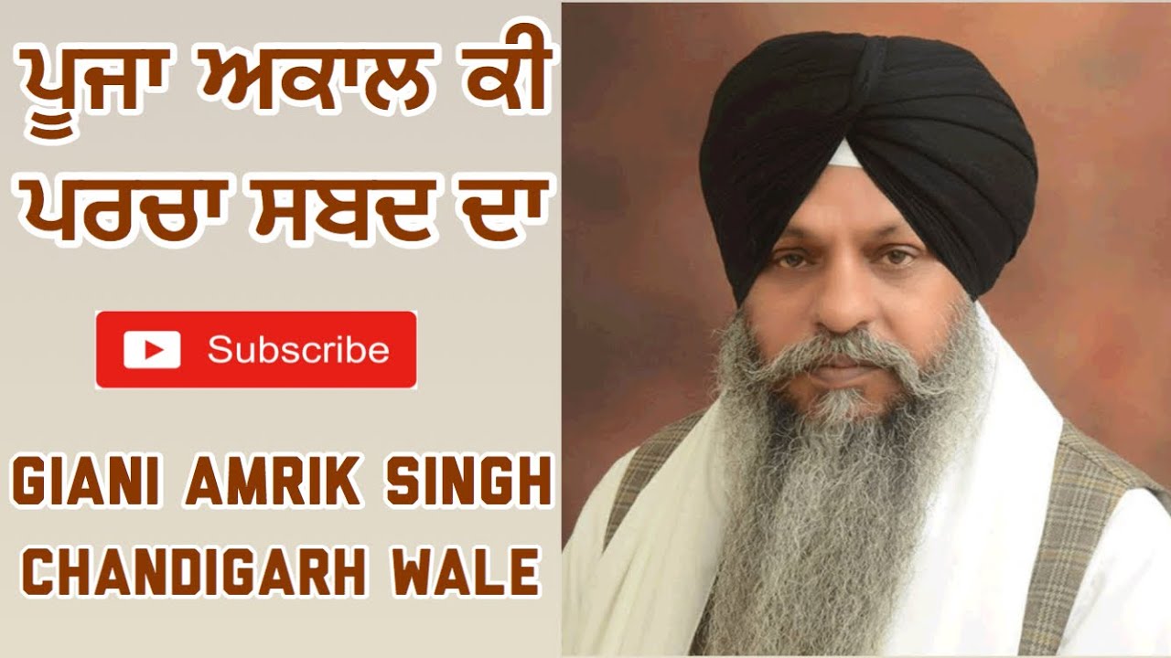 Giani Amrik Singh Chandigarh Wale—Puja Akal Ki Parcha Shabad Ka