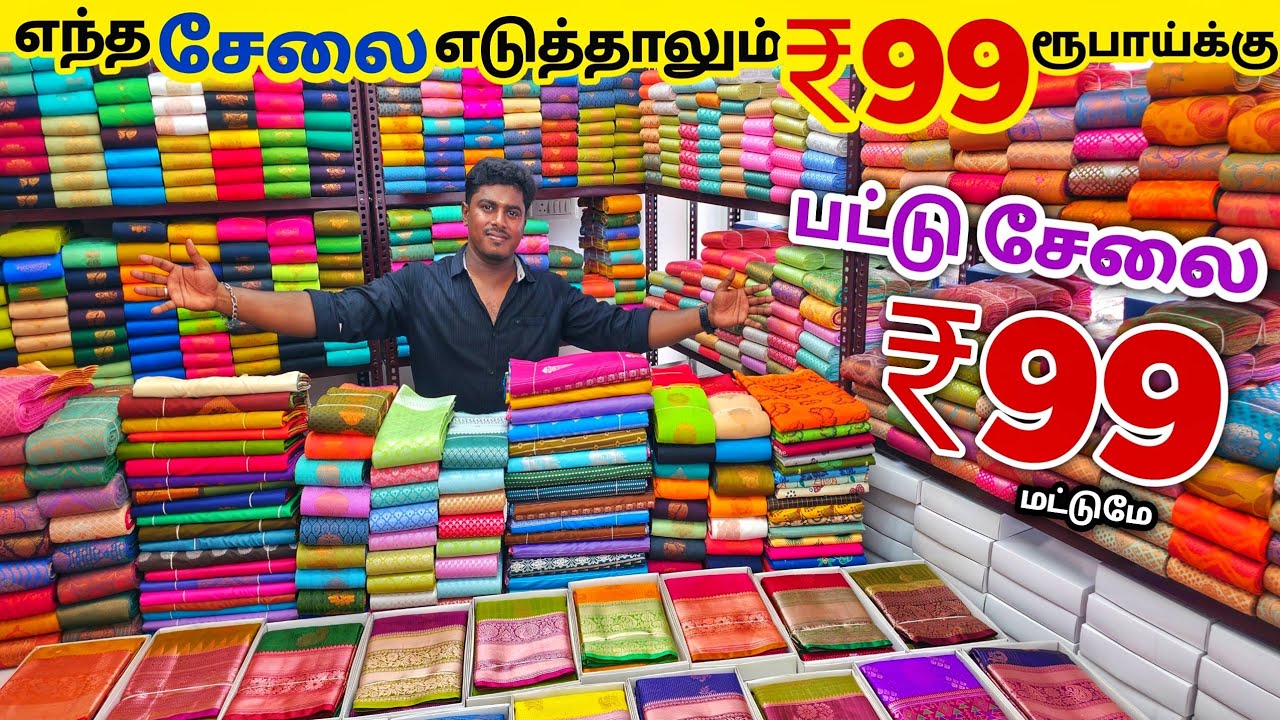 எந்த சேலை எடுத்தாலும் ₹99 ரூபாய்க்கு | Elampillai Sarees Wholesale Market | Pattu Saree Collection