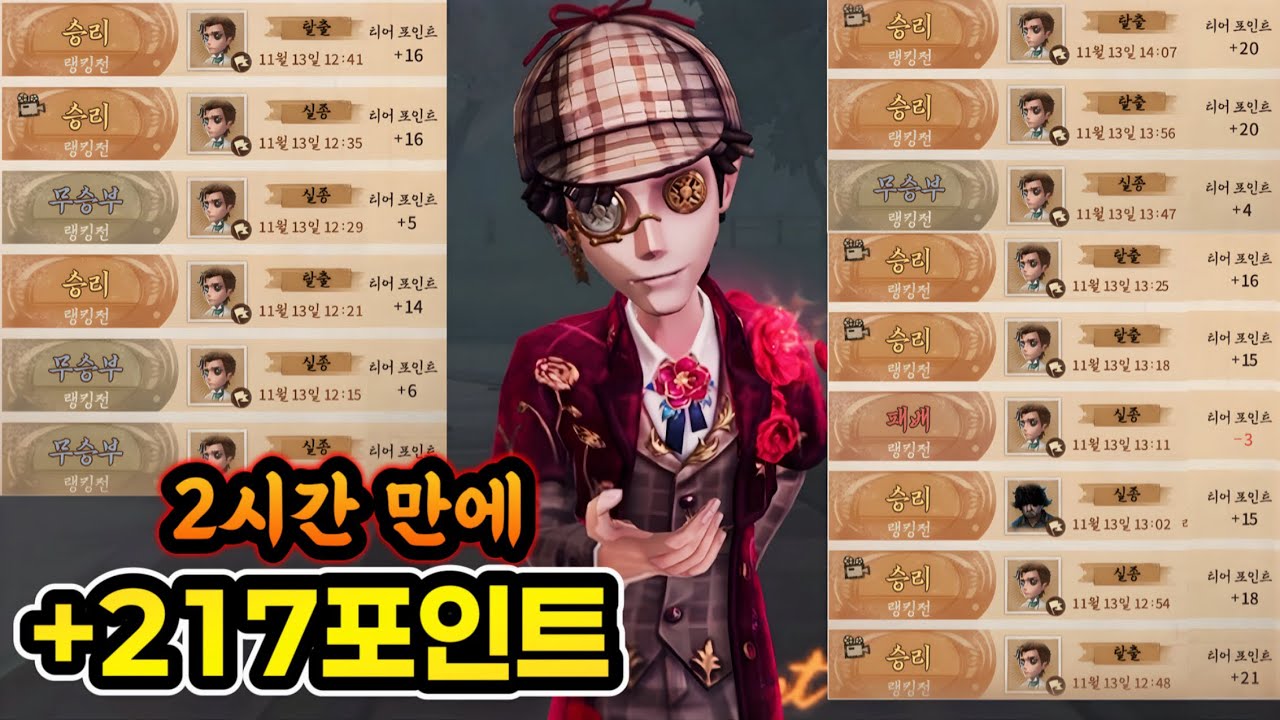 【제5인격】 2시간 만에 별을 7개 늘리는 방법🔥