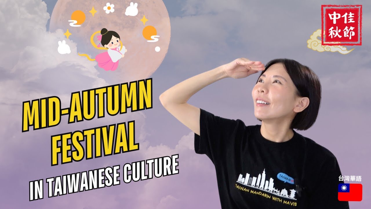 Join the Fun: Celebrate Mid-Autumn Festival (中秋節) in Taiwan