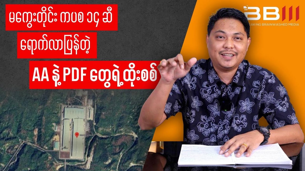 Arakan Army & PDF Advance: KPC 14 in Magway Region UNDER FIRE!