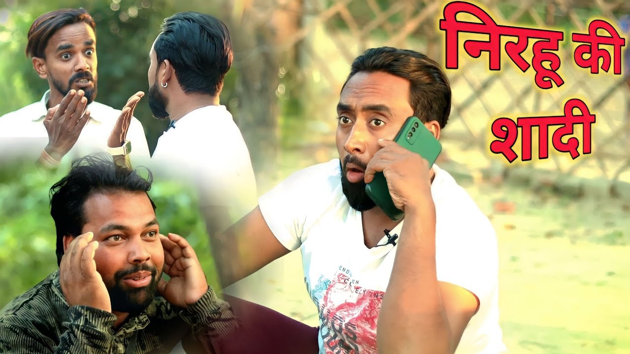 निरहू की शादी में बवाल ।। डी जे गोंडा वाला ।। Js film house