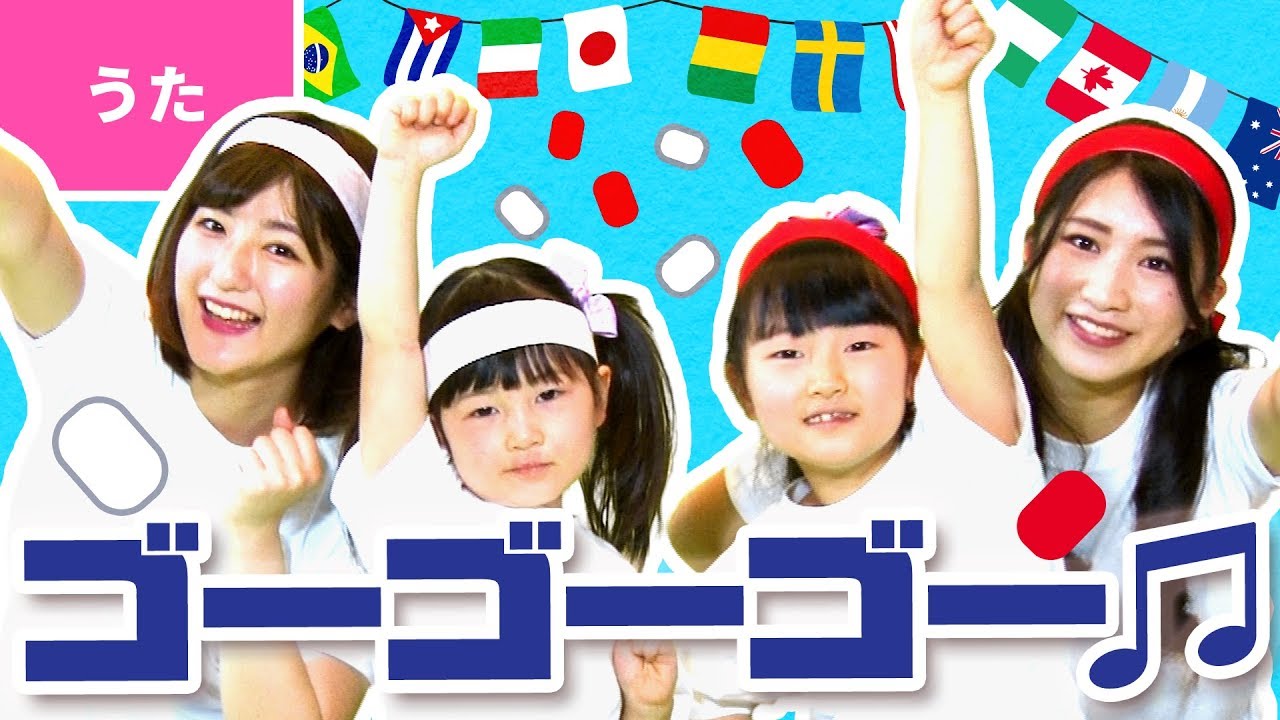 ♪ゴーゴーゴー〈ボンボンアカデミー×はねまりチャンネルコラボ〉