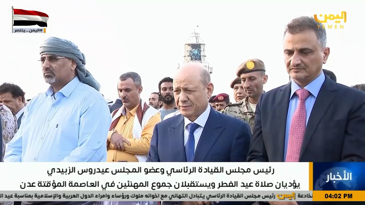 الرئيس العليمي وعضو المجلس عيدروس الزبيدي يؤديان صلاة العيد في العاصمة المؤقتة عدن