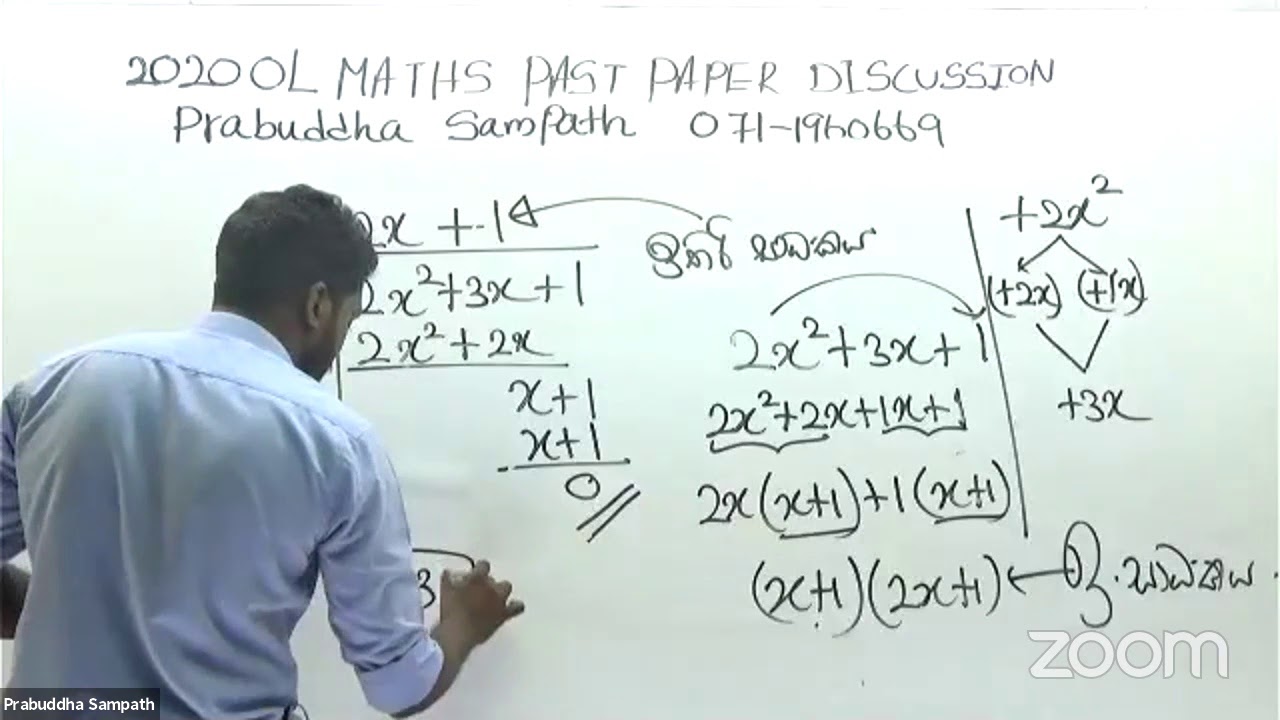 2020 OL MATHS PAST PAPER DISCUSSION | Prabuddha Sampath
