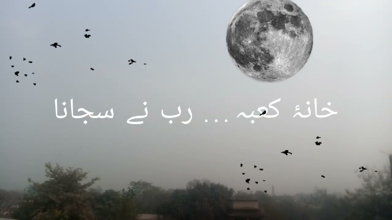 Khana-e-Kaaba… dil ka thikana/newnat/new nat in 2026/خانۂ کعبہ… دل کا ٹھکاناخانۂ کعبہ… رب نے سجانا