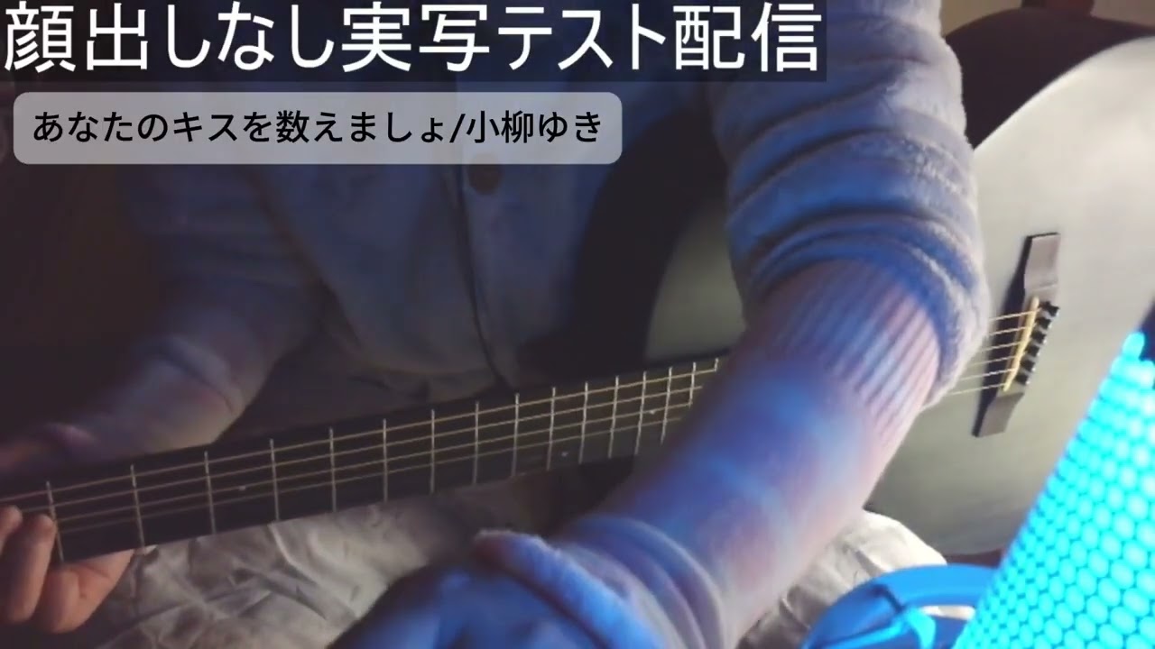 あなたのキスを数えましょう/小柳ゆき covered by ボンハム (Twitch配信実写アーカイブ2025.01.13)
