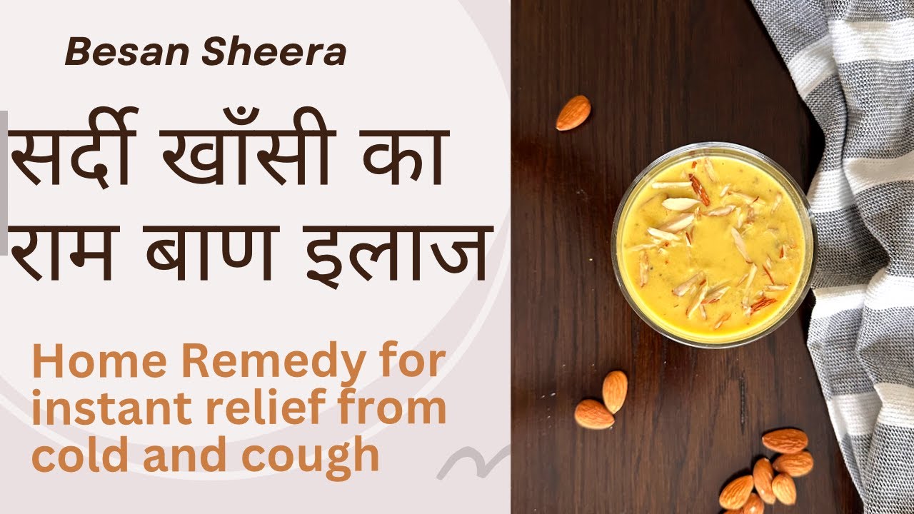सर्दी जुकाम से पाएँ तुरंत राहत | Besan Sheera for Cold and Cough