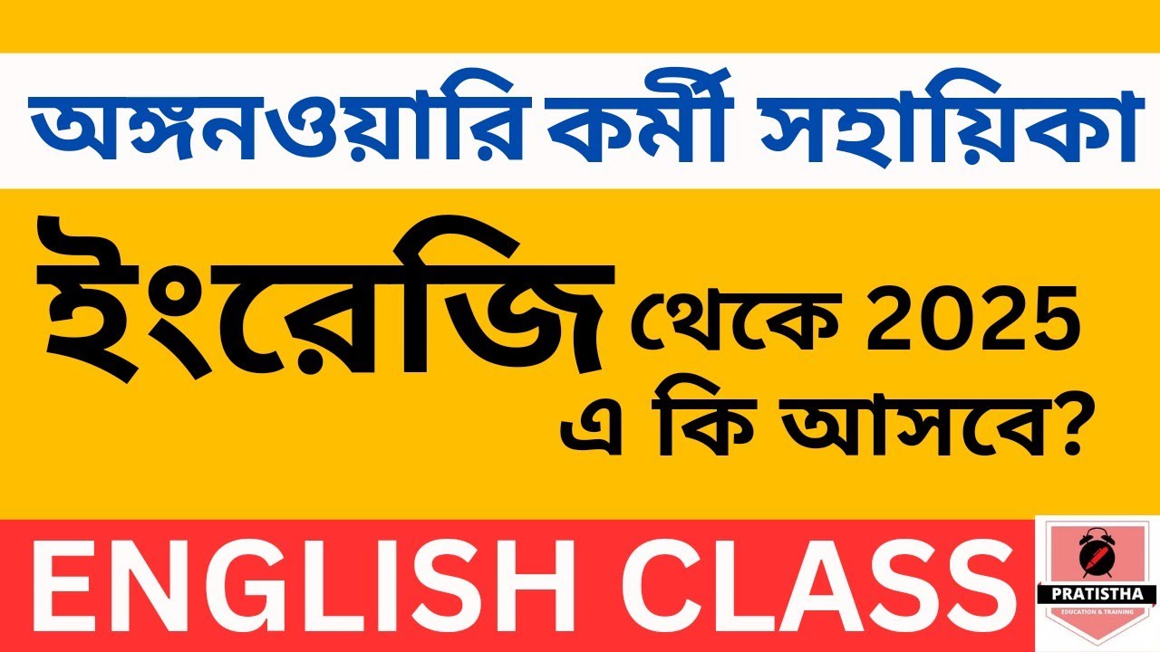 icds exam preparation 2025 | i c d s exam question 2024 | icds English grammar