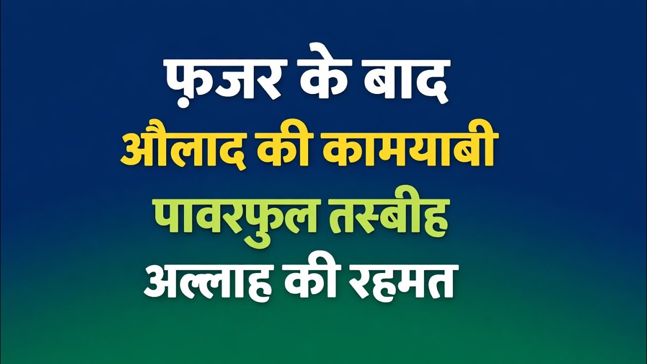 Fajar Ki 2 Sunnaton Ke Baad Aulad Ki Kamiyabi Ka Powerful Wazifa | Asar Jald Dekhen