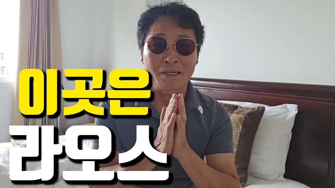 68살 영감, 라오스에서 한달살기 도전! 독거노인