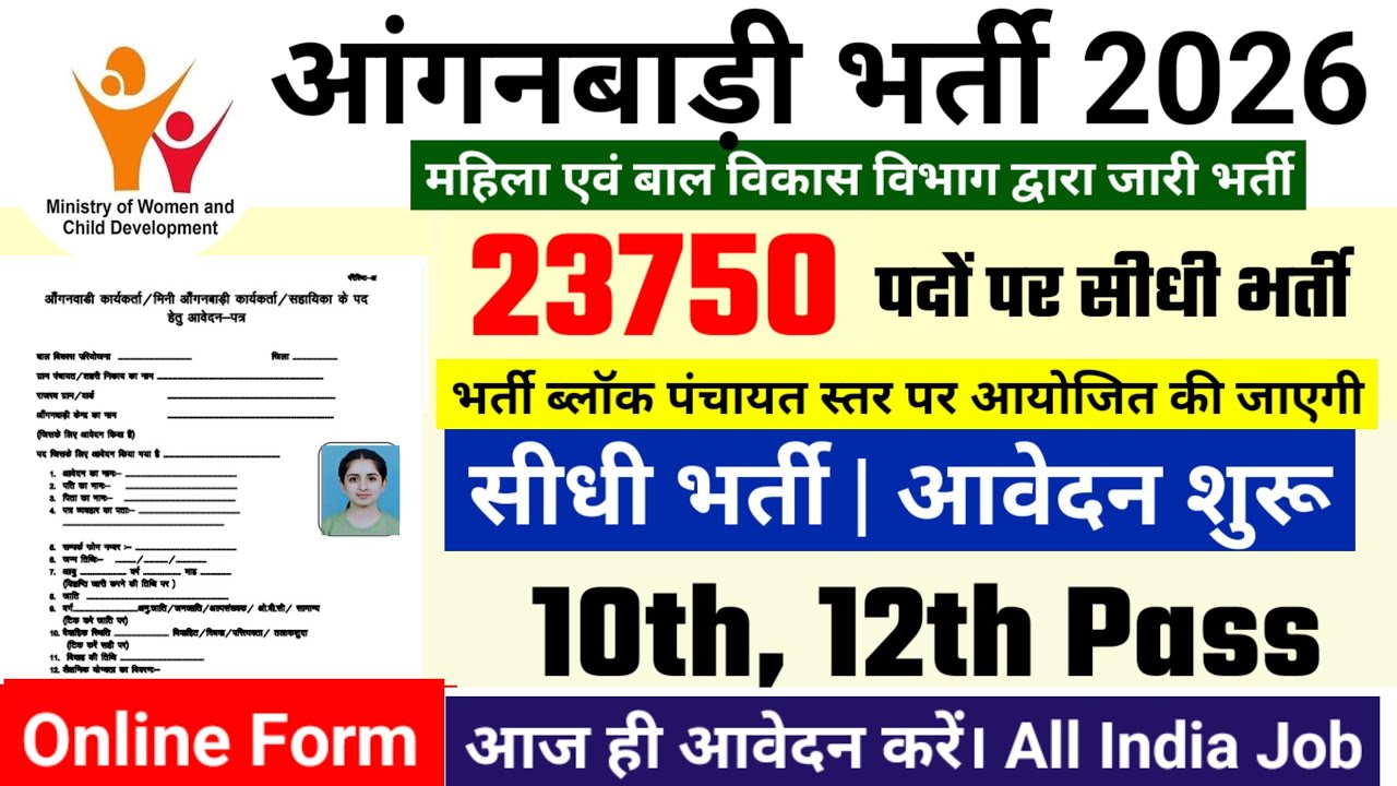 Anganwadi Recruitment 2026 | Mahila Supervisor #anganwadi #supervisor Recruitment