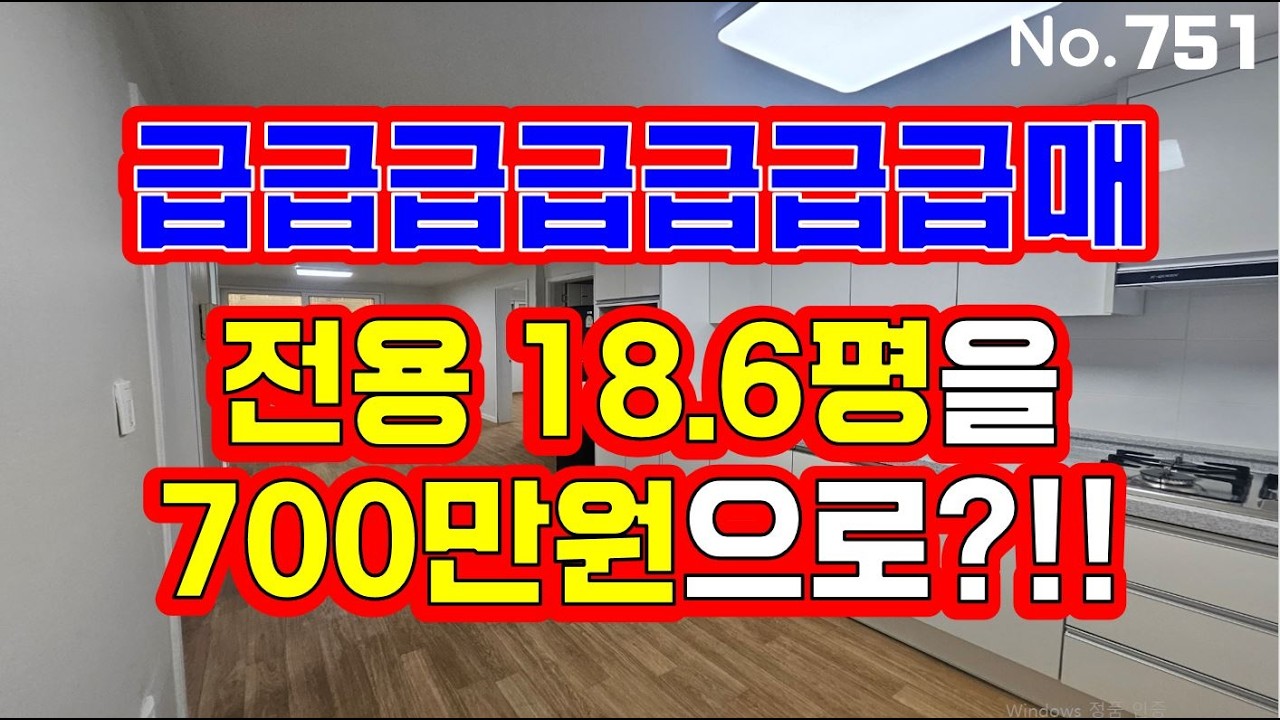 인천 급매물 빌라~! 역대 최저가!!  집주인 대폭인하하여 급하게 던집니다!!  이런게 진짜 급매죠!!