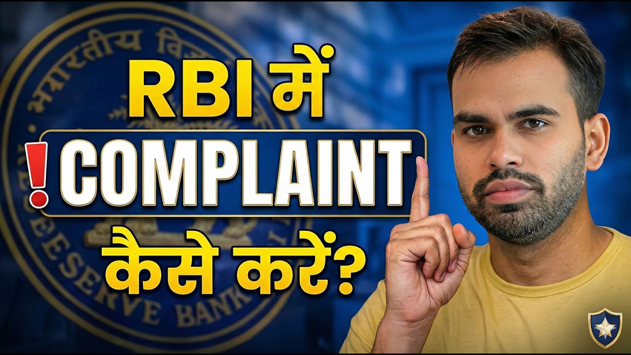 RBI Complaint Kaise Kare 2025? | Bank Paisa Refund Nahi De Raha To Kya Kare (Full CMS Guide)