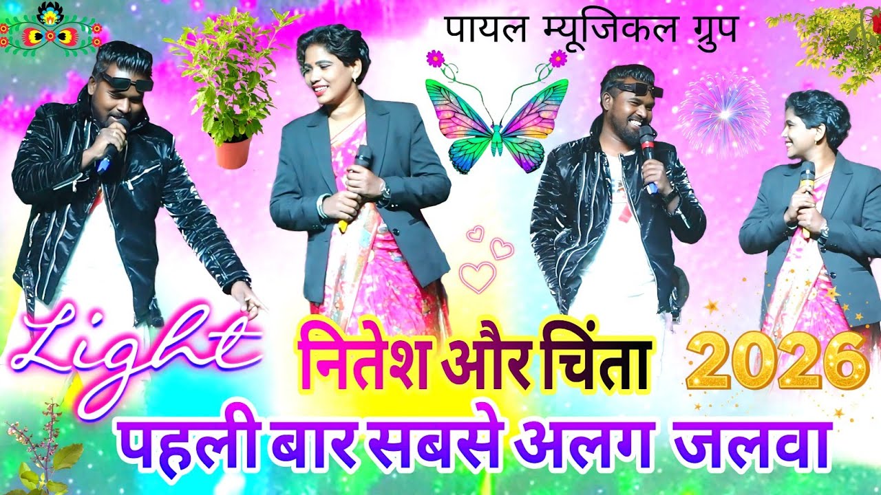 Nitesh Kachap😂ने Chinta Devi💥को ये क्या बोल दिया पुरा Public के सामने सभी कोई हसने लगे Nagpuri 2025