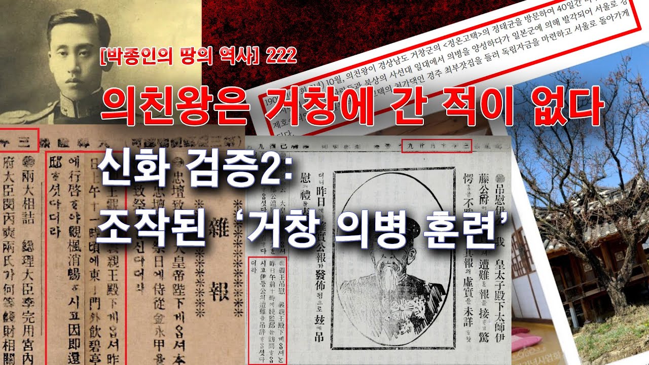 [박종인의 땅의 역사] 222.의친왕은 거창에 간 적이 없다: 조작된 '거창 의병 훈련'