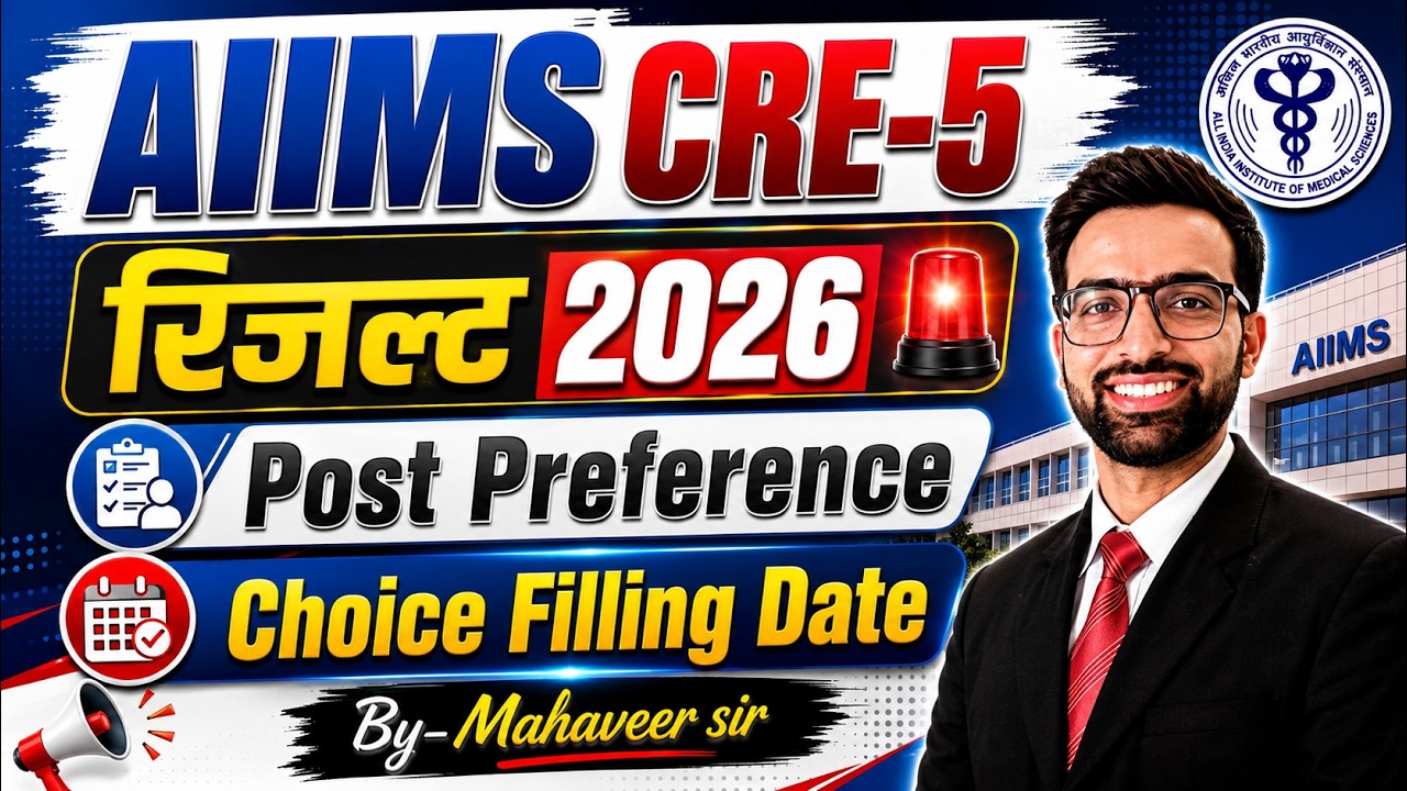 AIIMS CRE 5 Result 2026 | AIIMS CRE 5 Choice Filling 2026 | AIIMS CRE 6 Vacancy 2026 | AIIMS CRE New