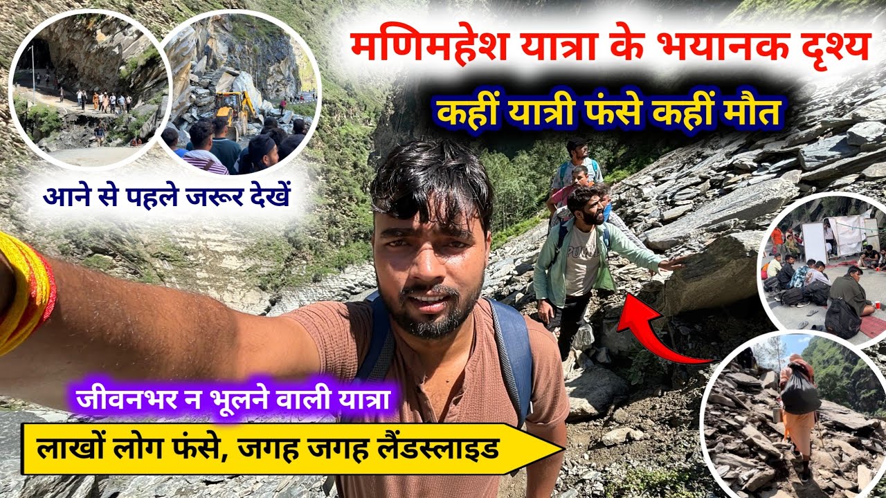 Manimahesh Yatra 2025 | After 1995, a terrible tragedy will be seen again in Manimahesh Yatra in ...