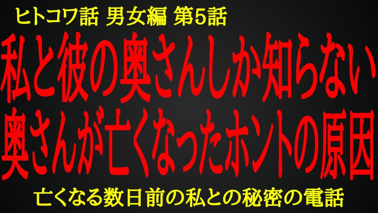 【2ch ヒトコワ】夫の不倫に悩んだ奥さんと私の最後の会話【人怖】