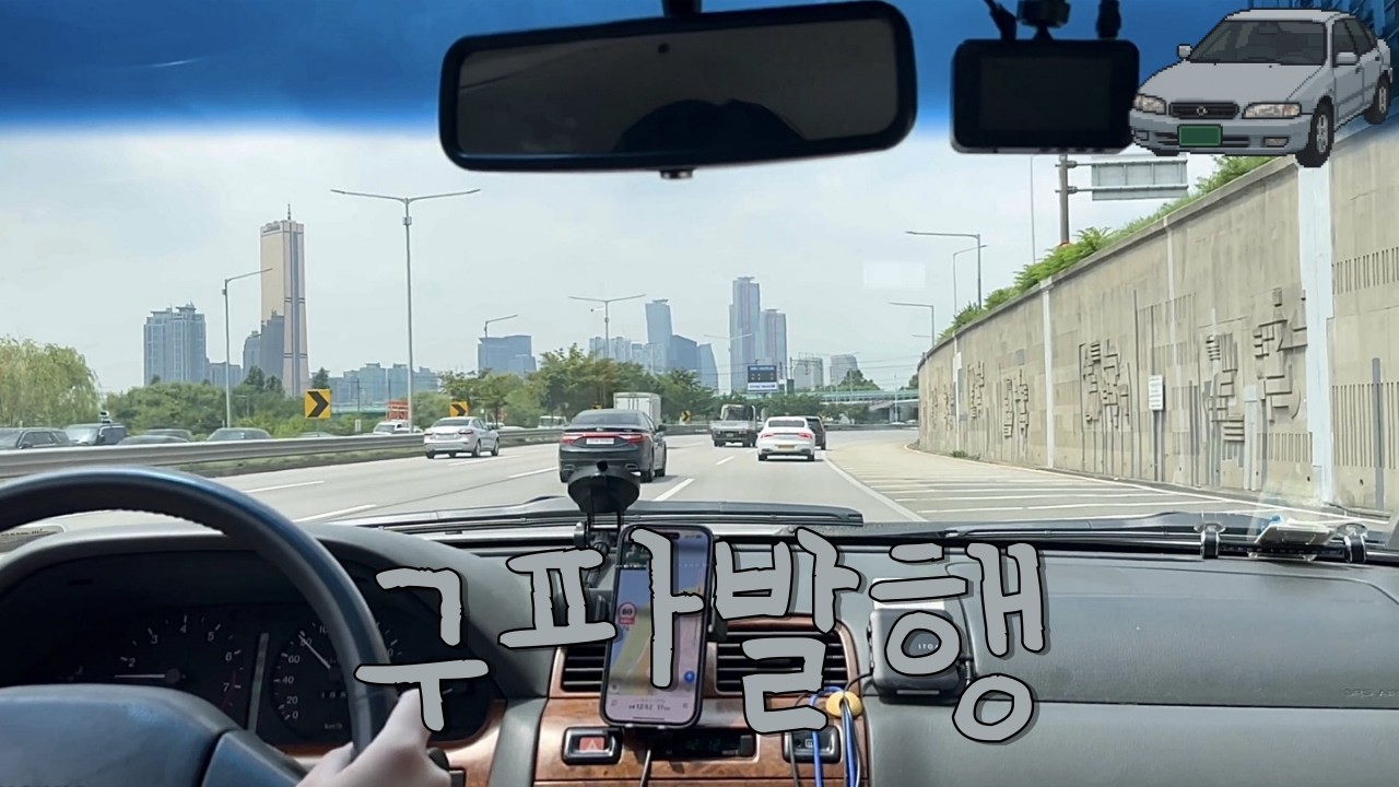 운전 주행 영상 | 무더운 여름 한강대교 → 구파발 가기🚘 | SM520 | Seoul Drive