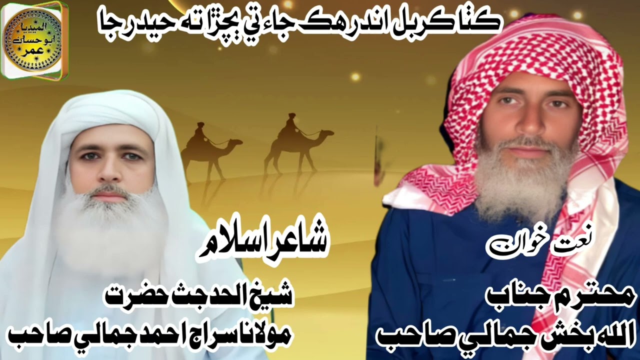 Allah Bux Jamali naat qutha krbal andar hq jaaye